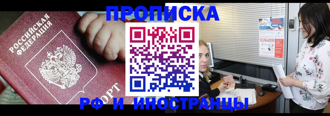прописка в квартире в Мыски