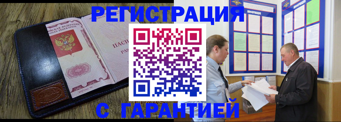 временная прописка в Мыски