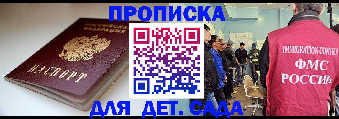регистрация для дет. сада в Мыски